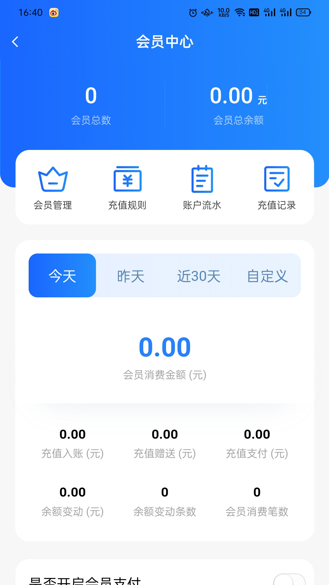 知校企商户app截图