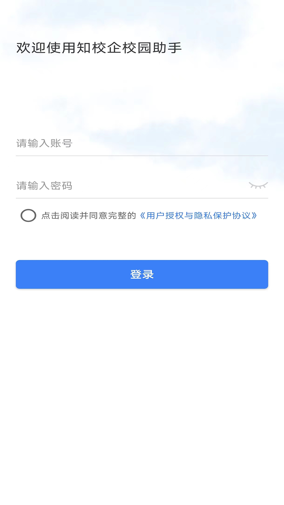 知校企学校助手app截图