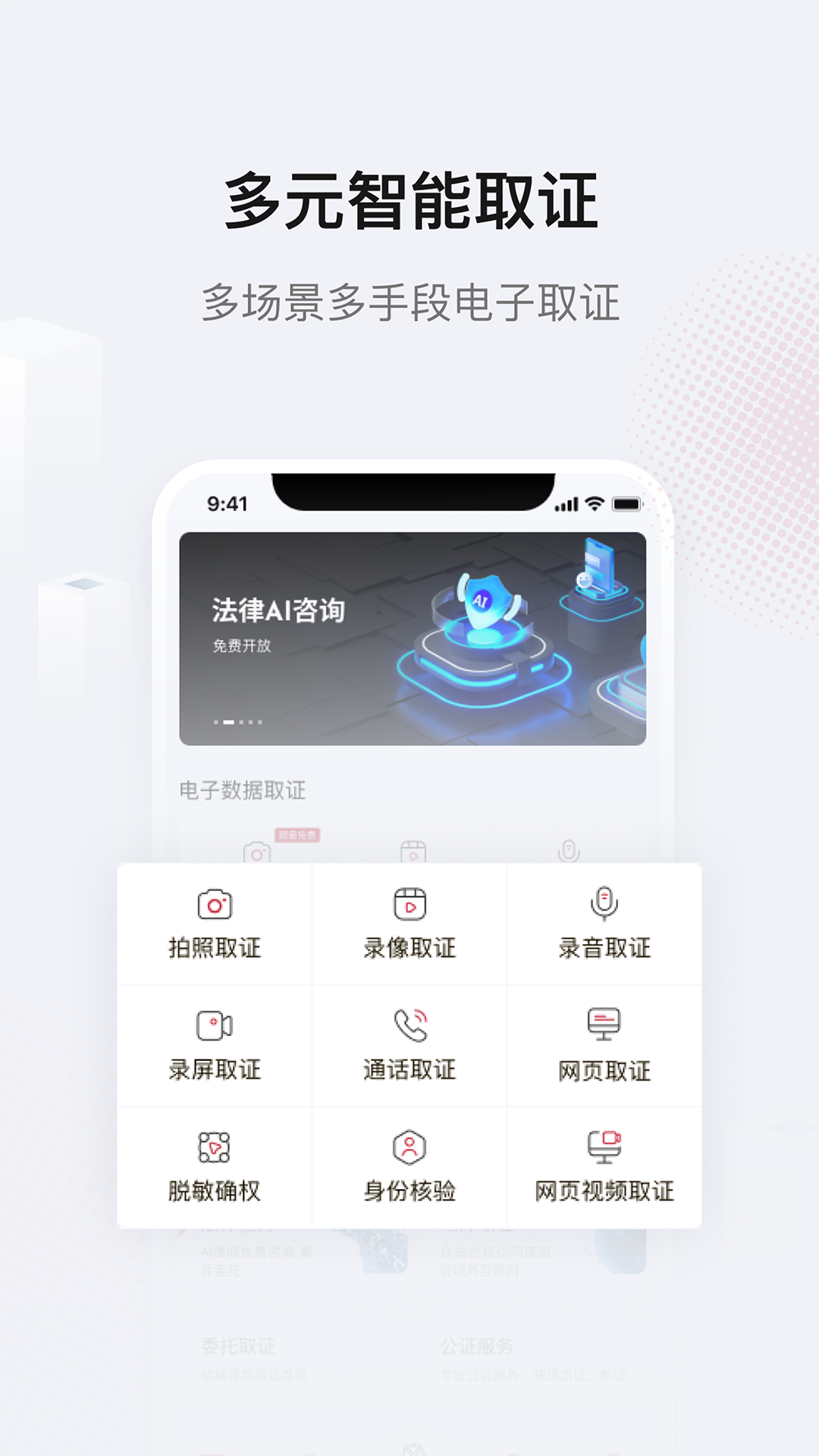 真相取证app截图