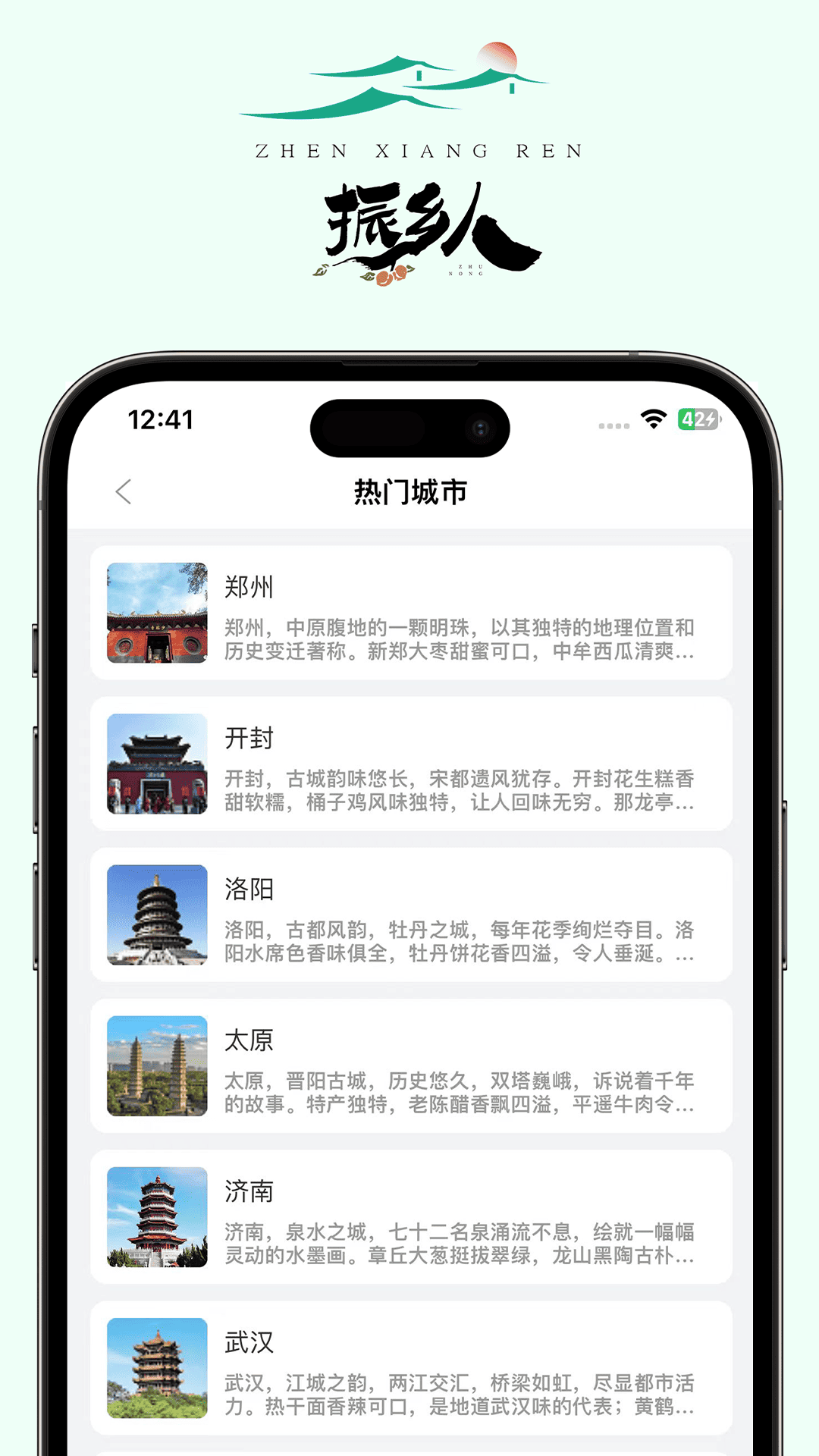 振乡人app截图