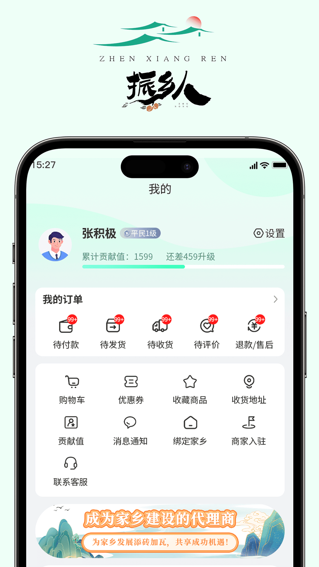 振乡人app截图