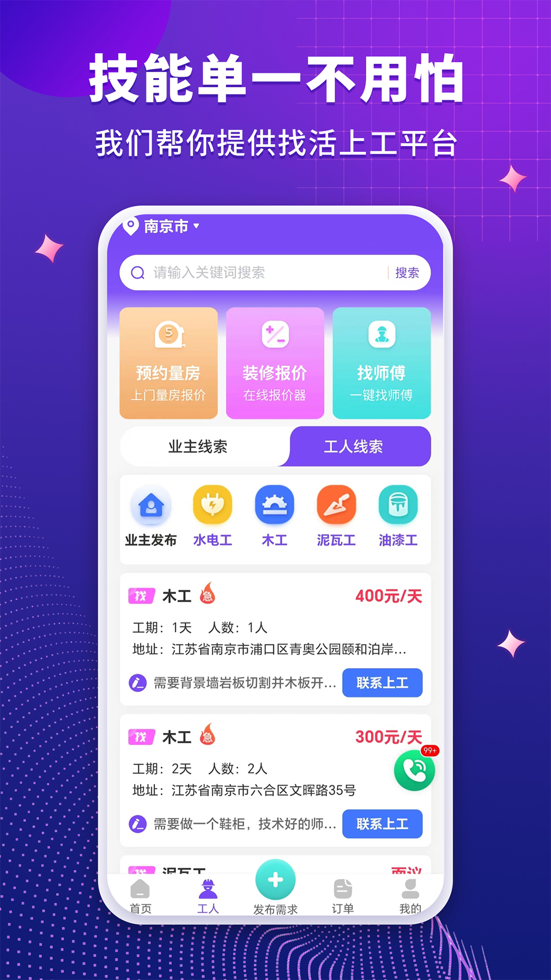 装修人app截图