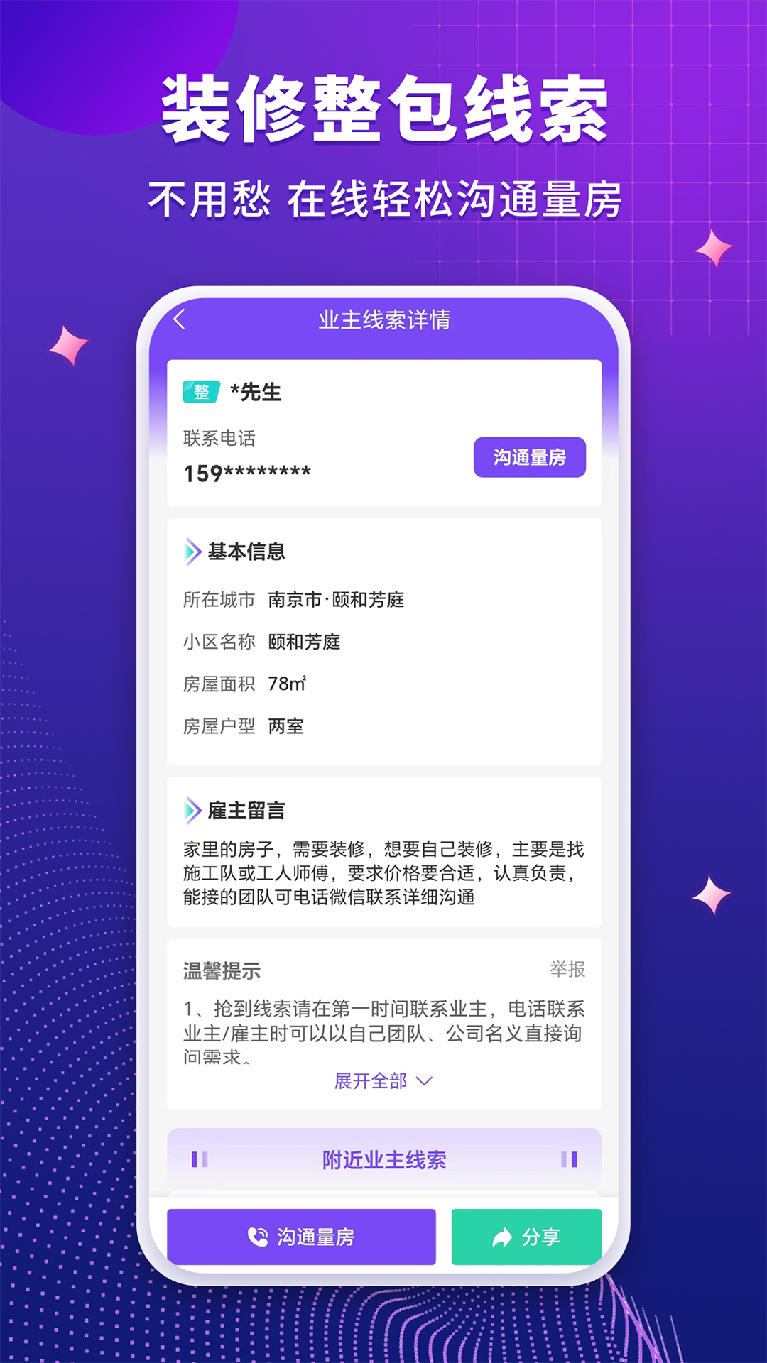 装修人app截图