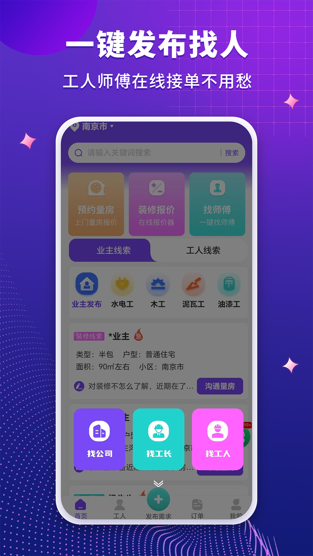 装修人app截图