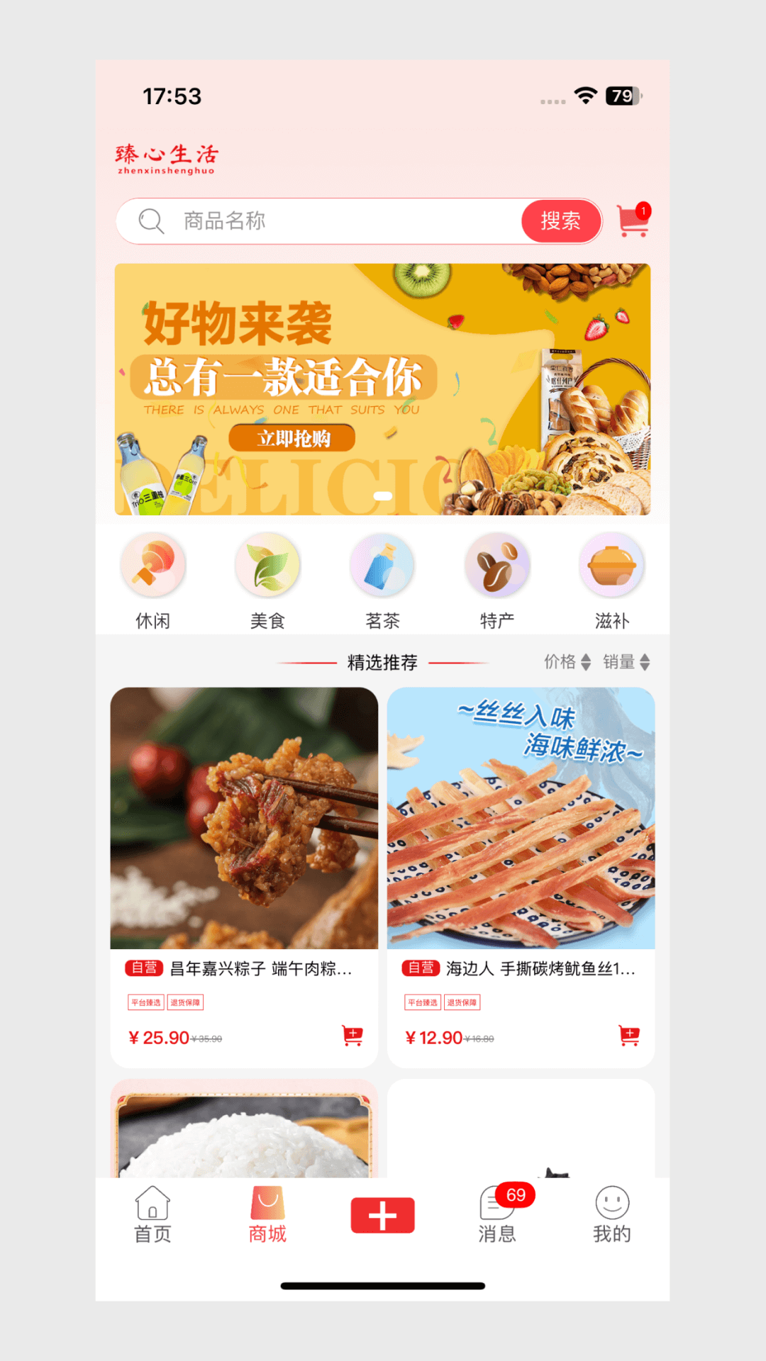 臻心生活app截图