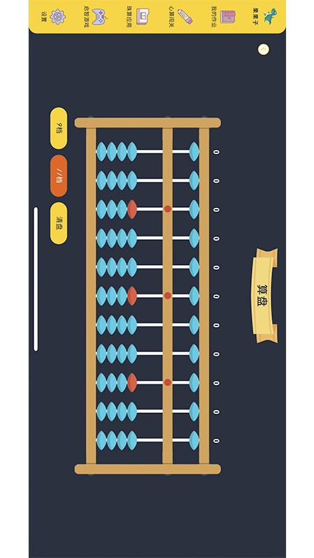 珠心算学生端app截图
