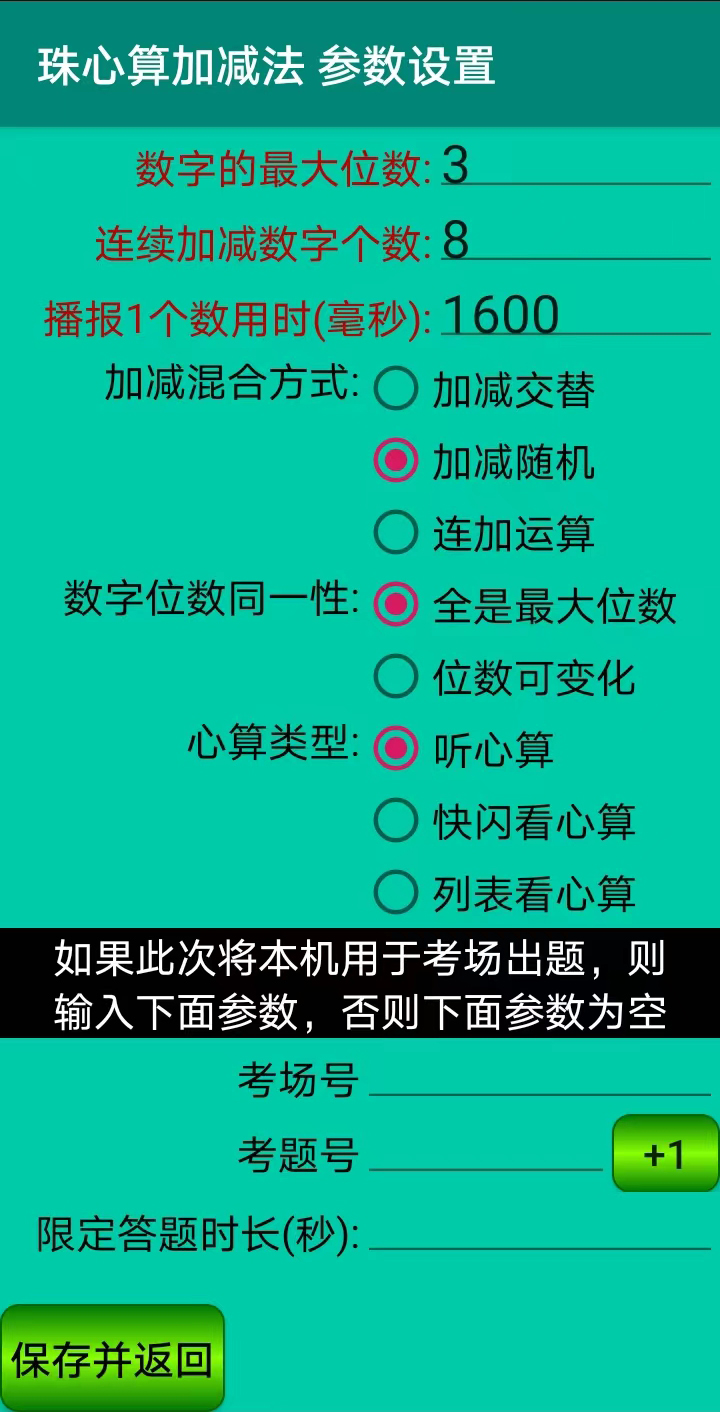 珠心算园地app截图