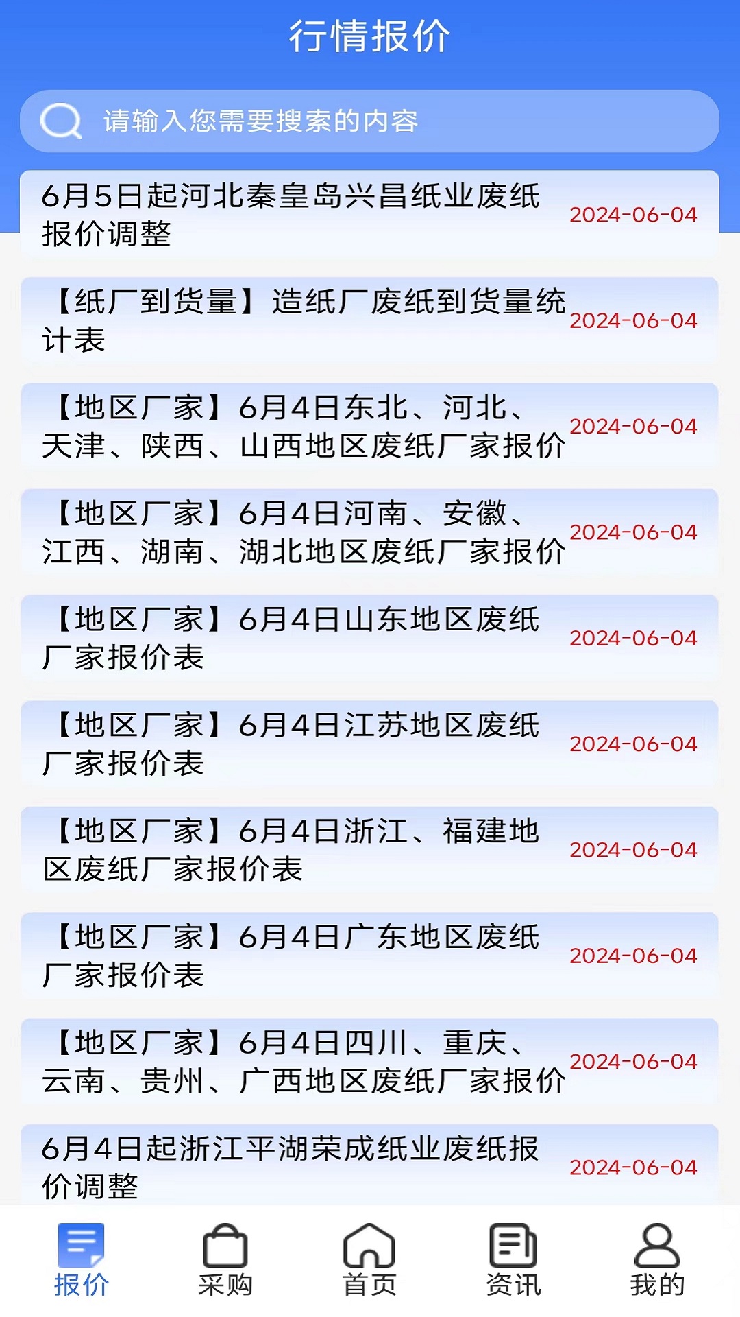 纸信通app截图