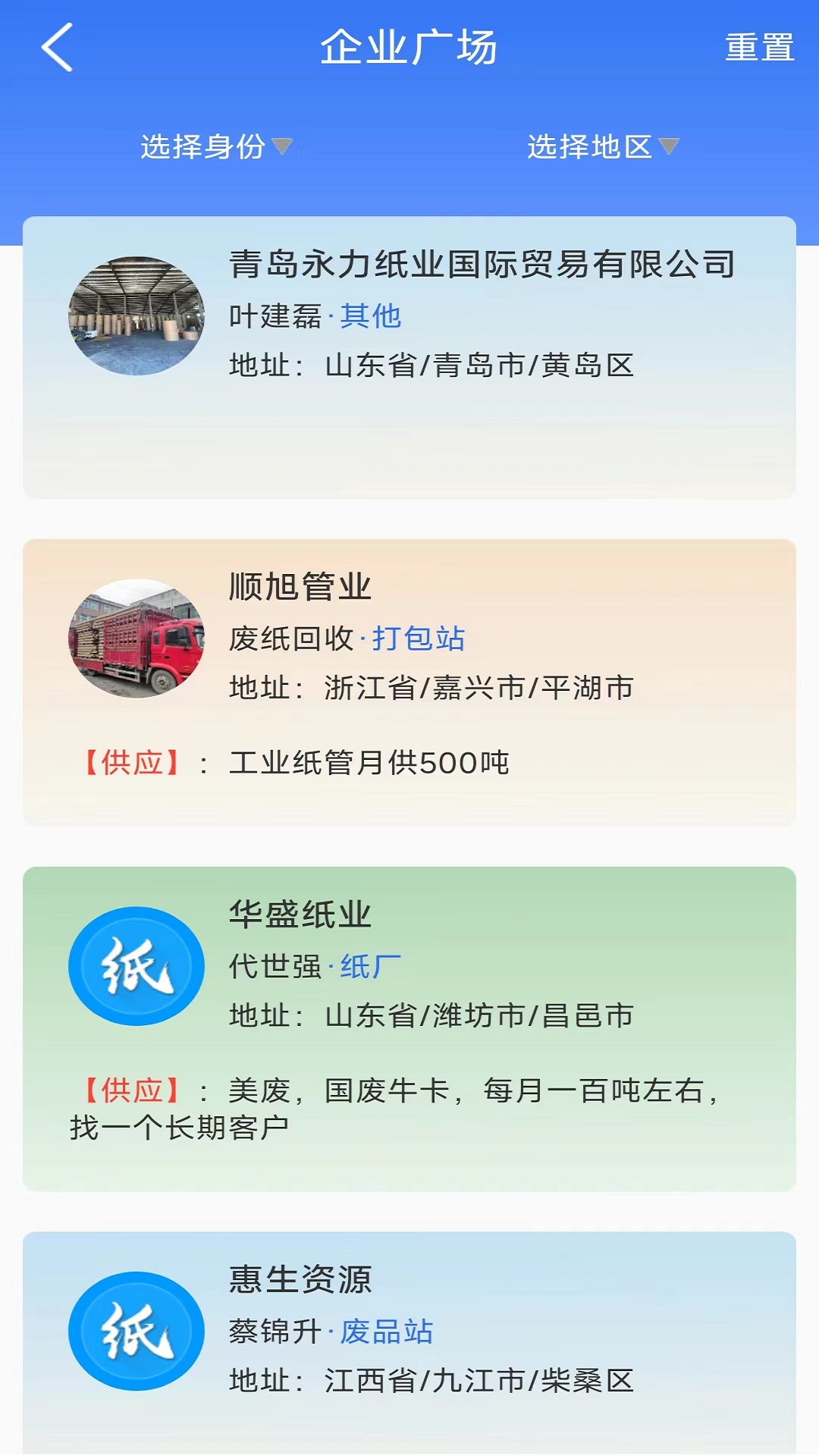 纸信通app截图