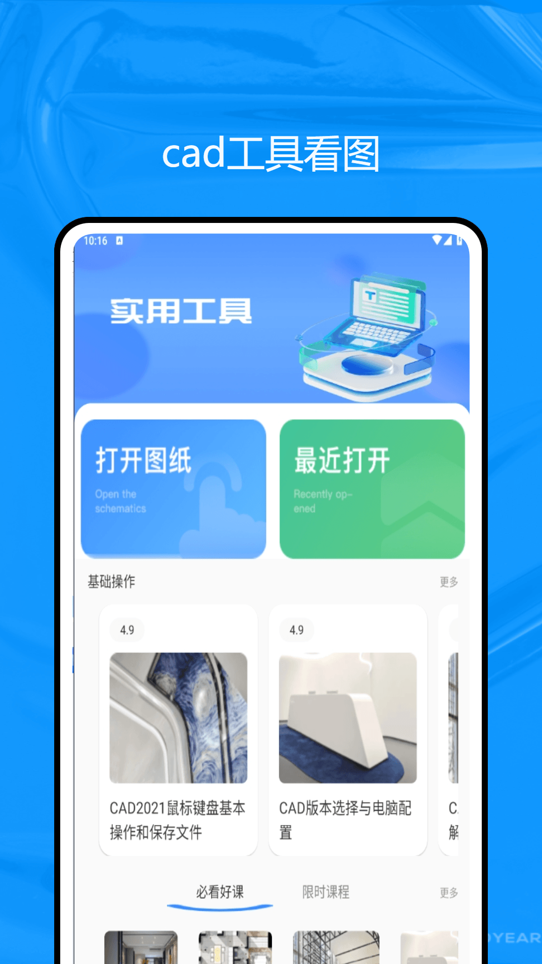 知学堂app截图