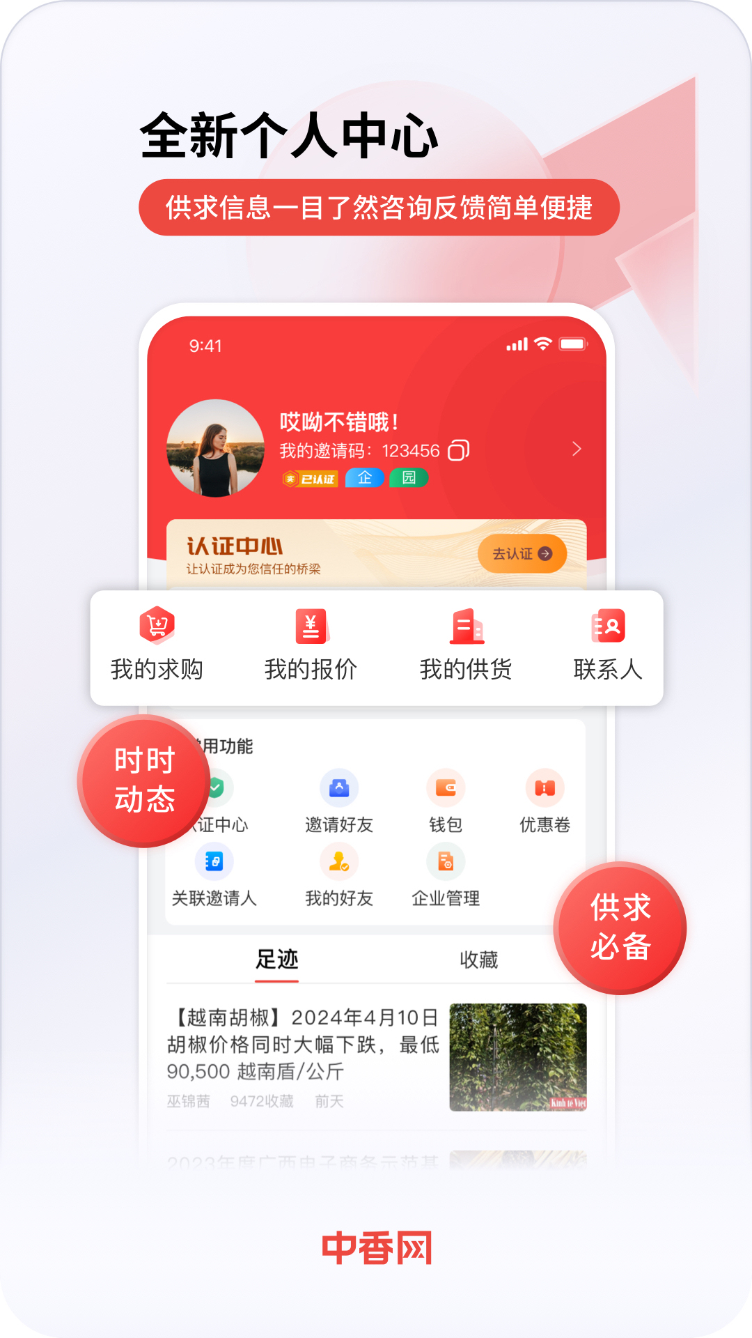 中香网下载介绍图