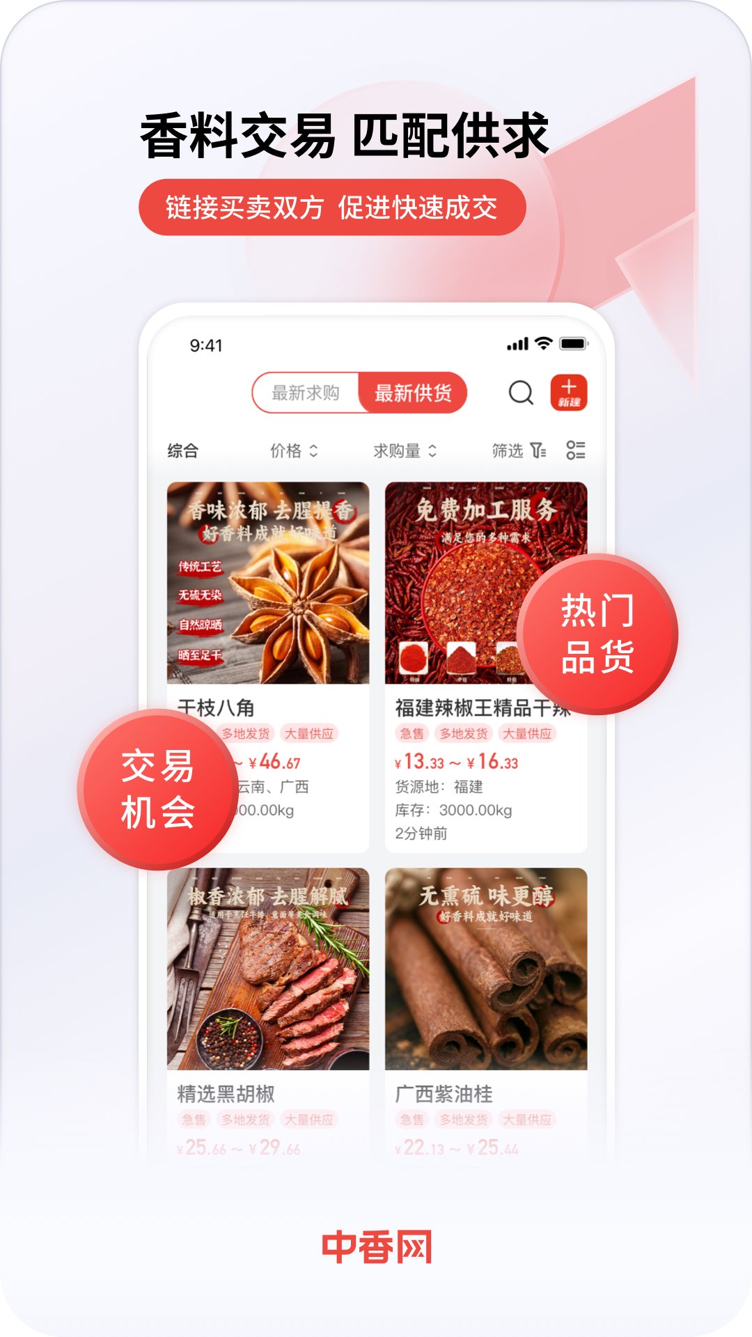 中香网app截图