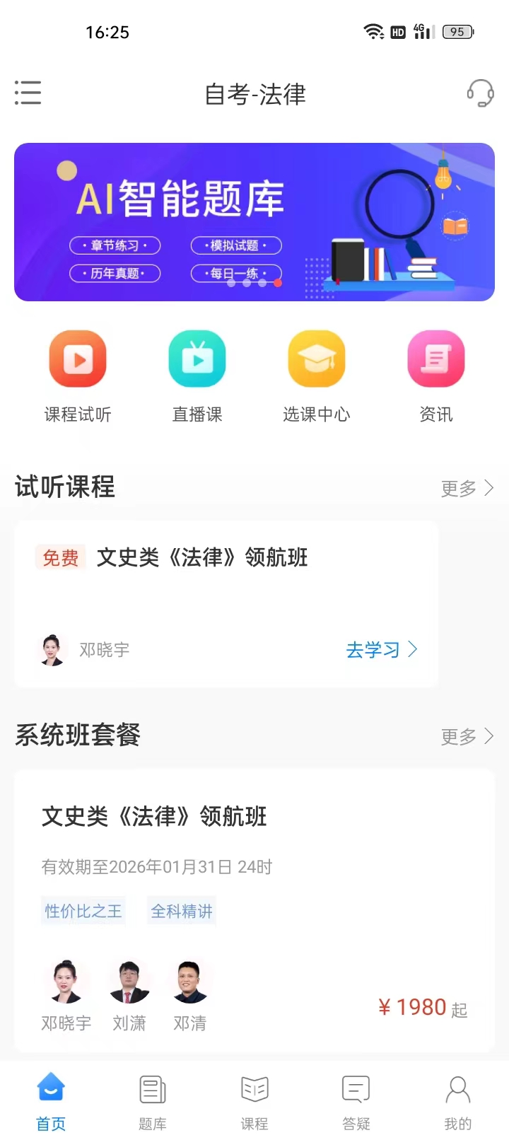 争学网app截图