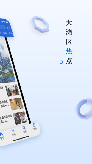 直新闻app截图