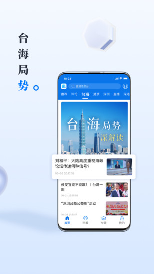 直新闻app截图