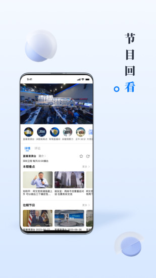 直新闻app截图