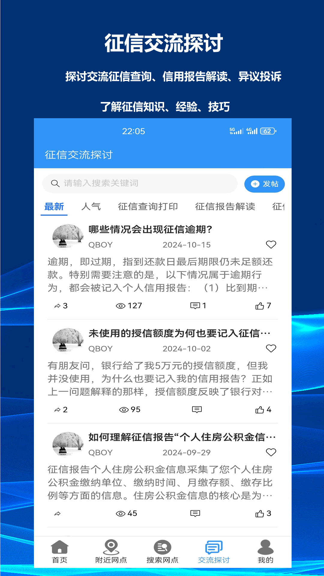 征信网点导航下载介绍图