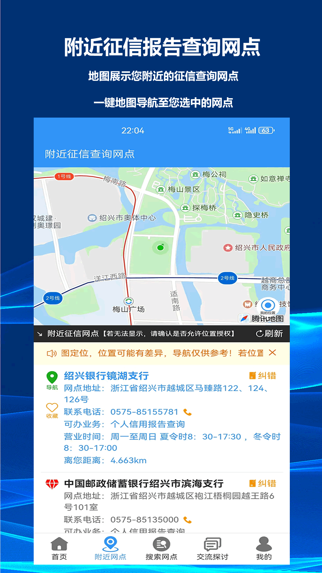 征信网点导航app截图