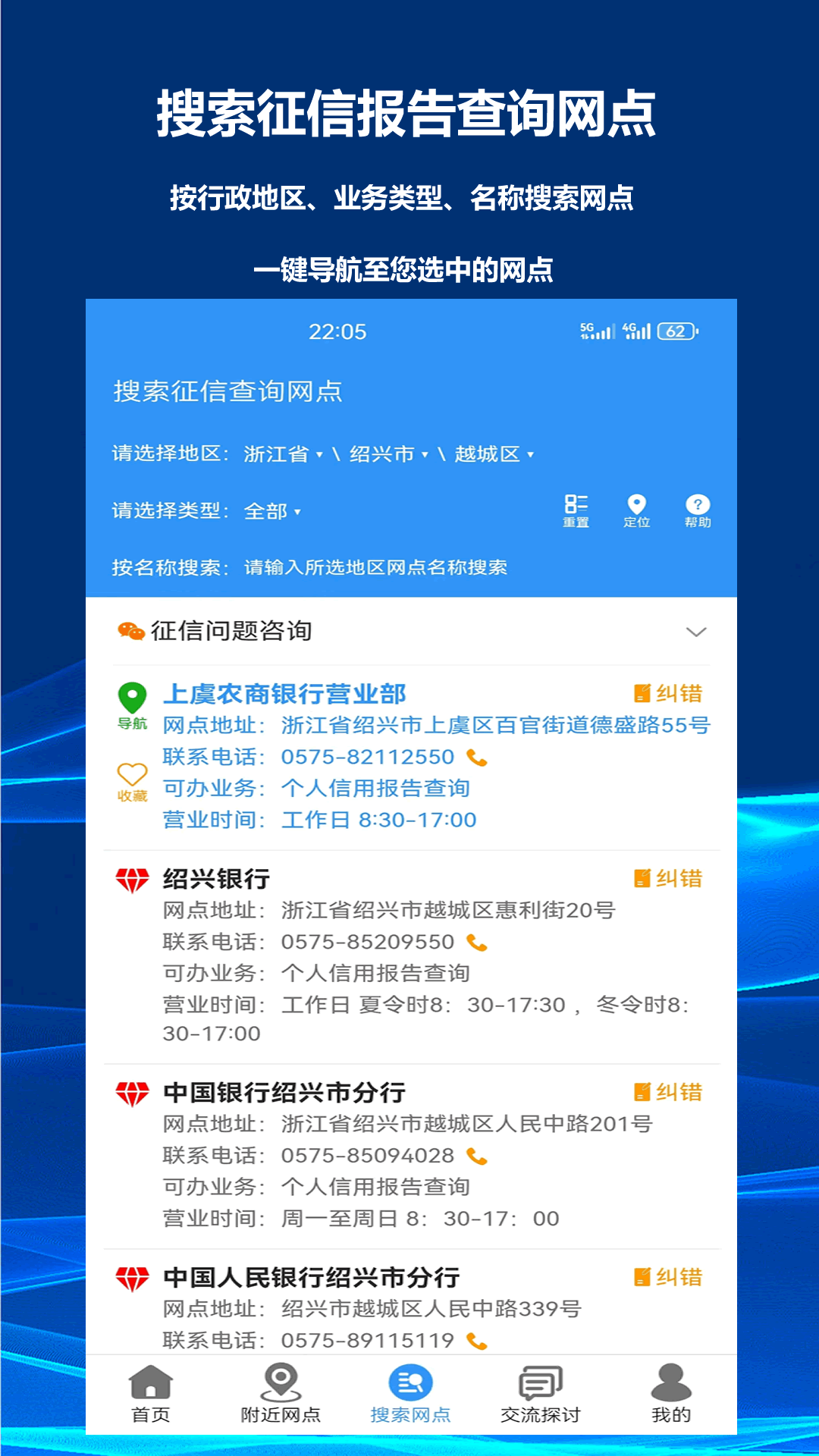 征信网点导航app截图