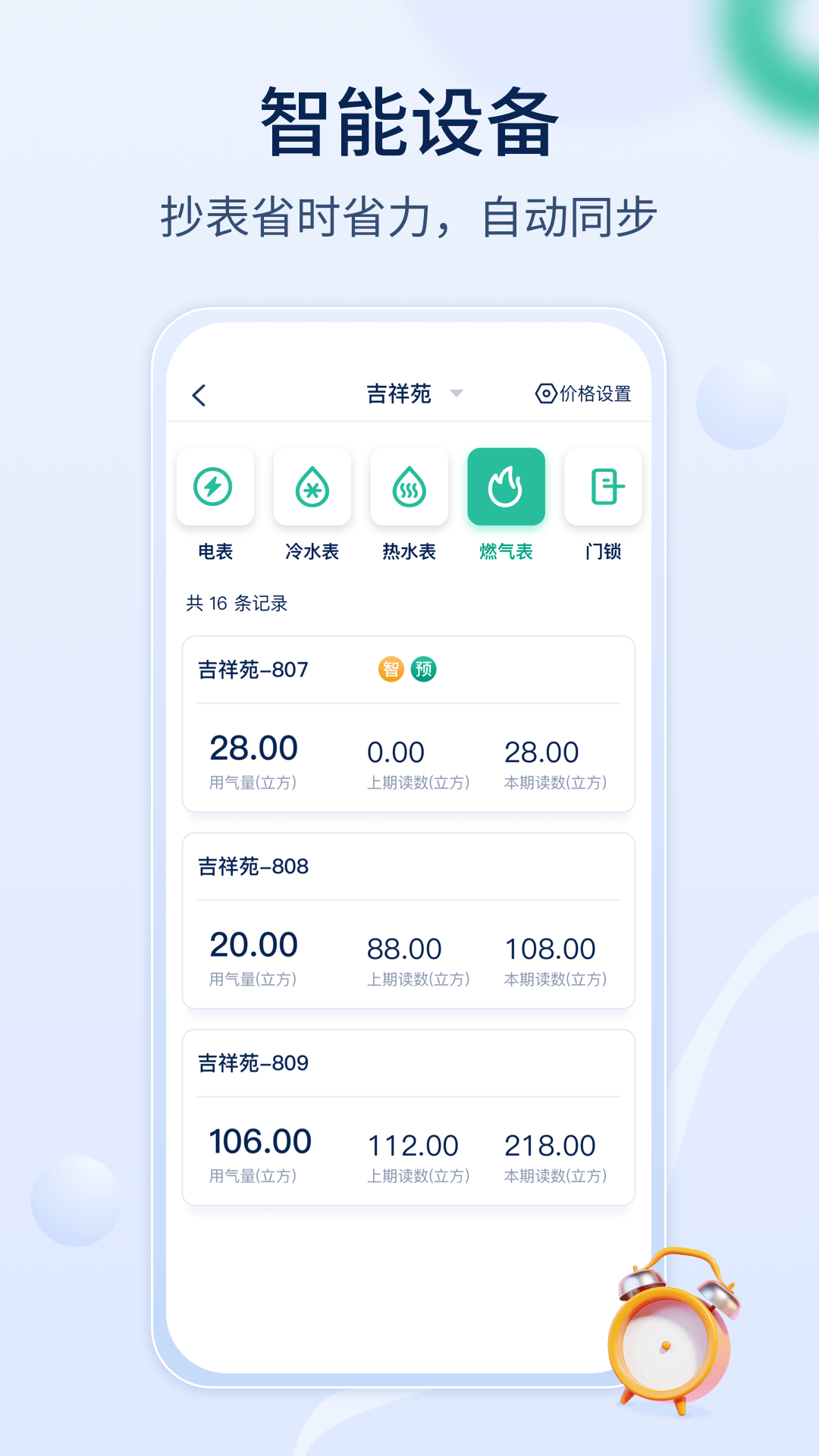 智小窝房东版下载介绍图