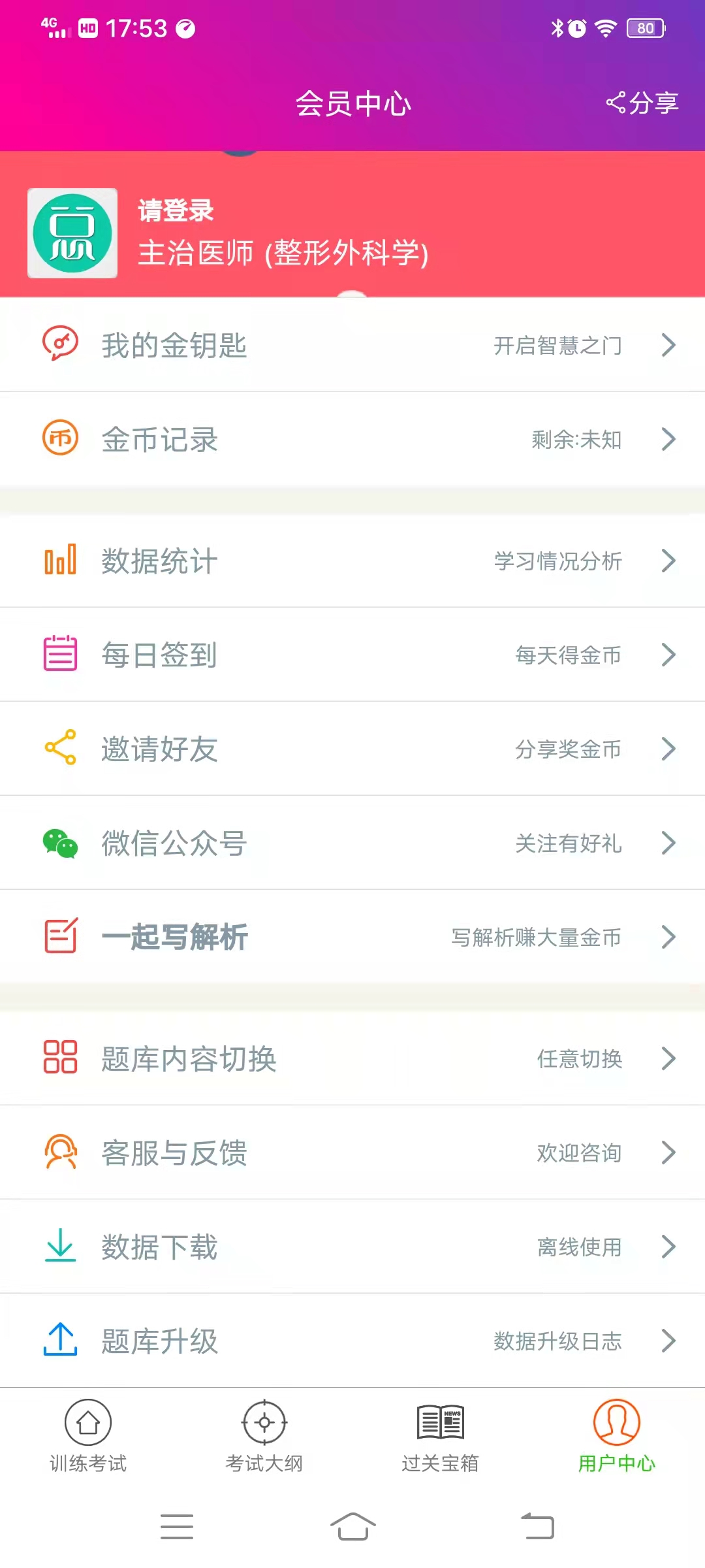 整形外科学主治医师总题库app截图