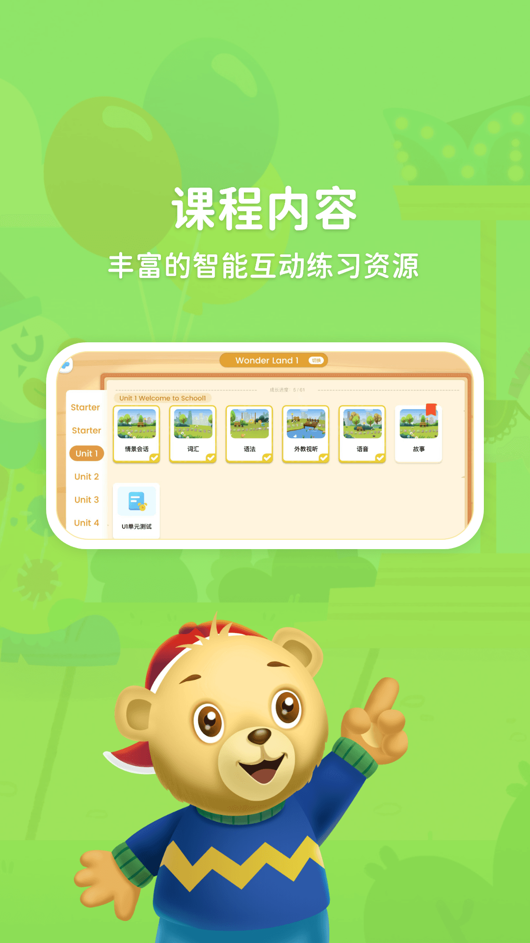 走向未来学生端app截图