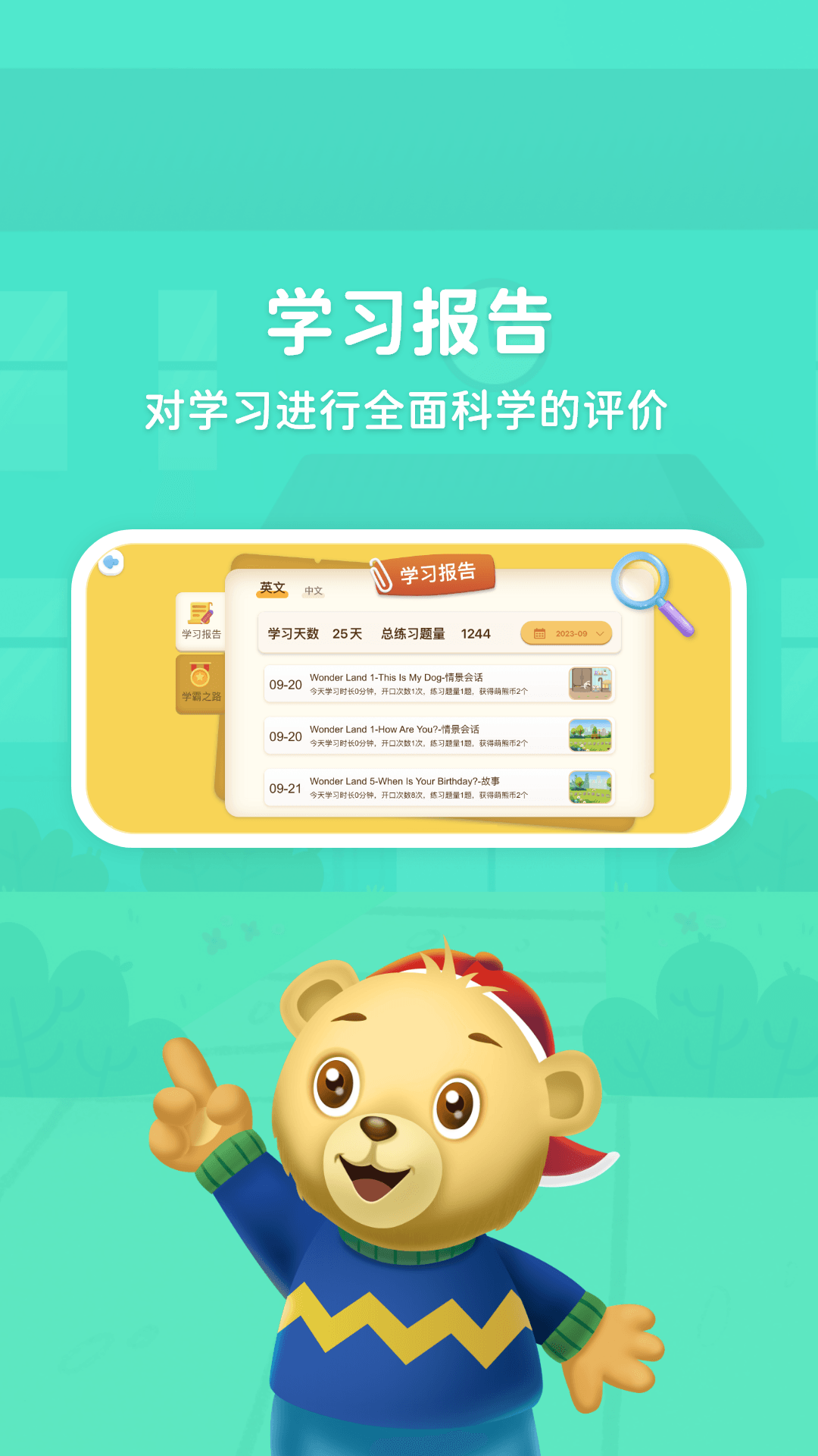 走向未来学生端app截图