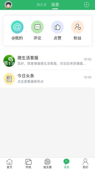 镇雄微生活下载介绍图