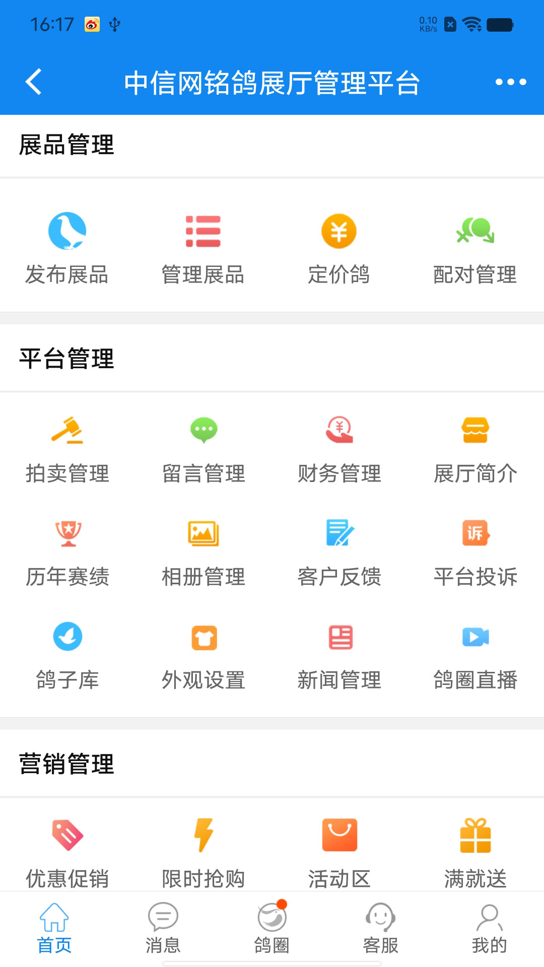 中信网商家管理下载介绍图