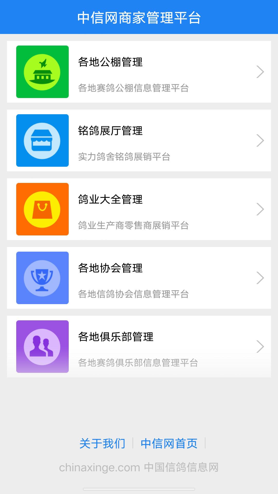 中信网商家管理平台app截图