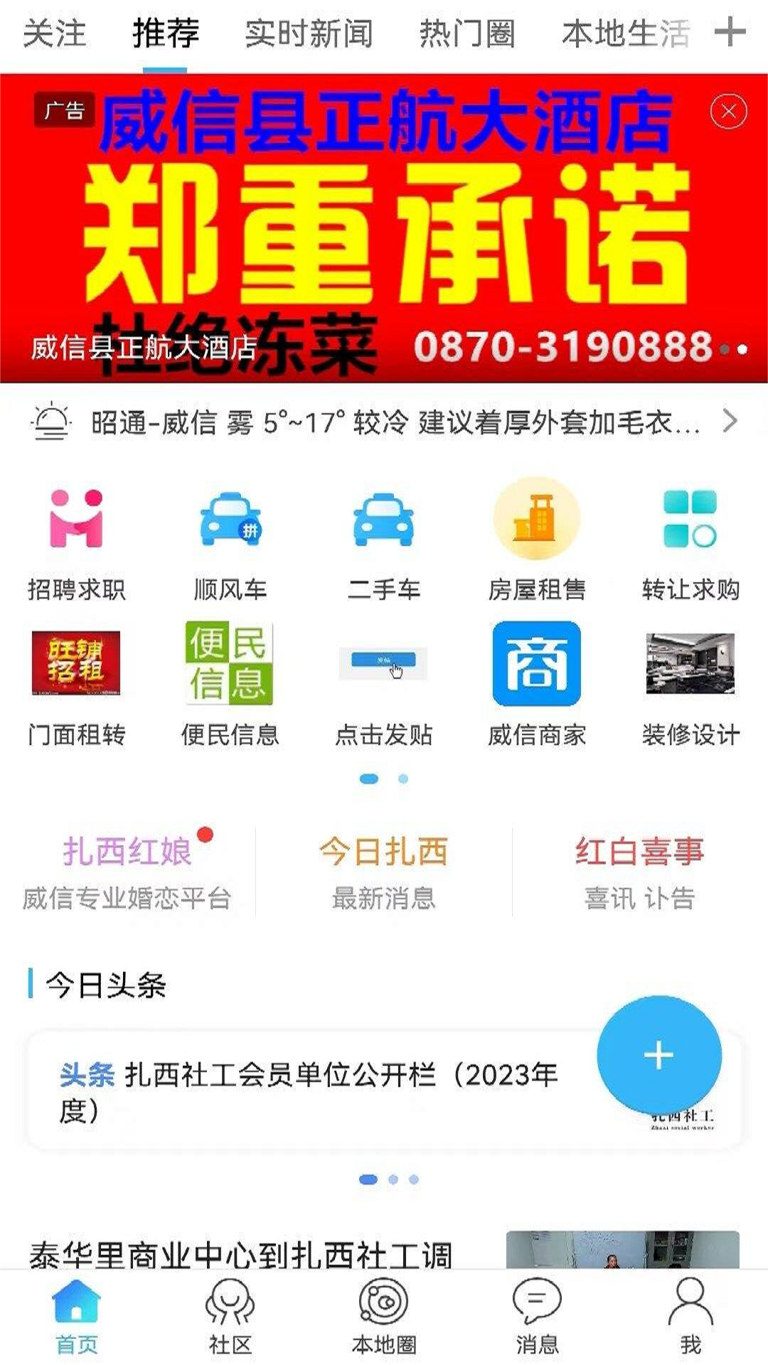 扎西微时空app截图