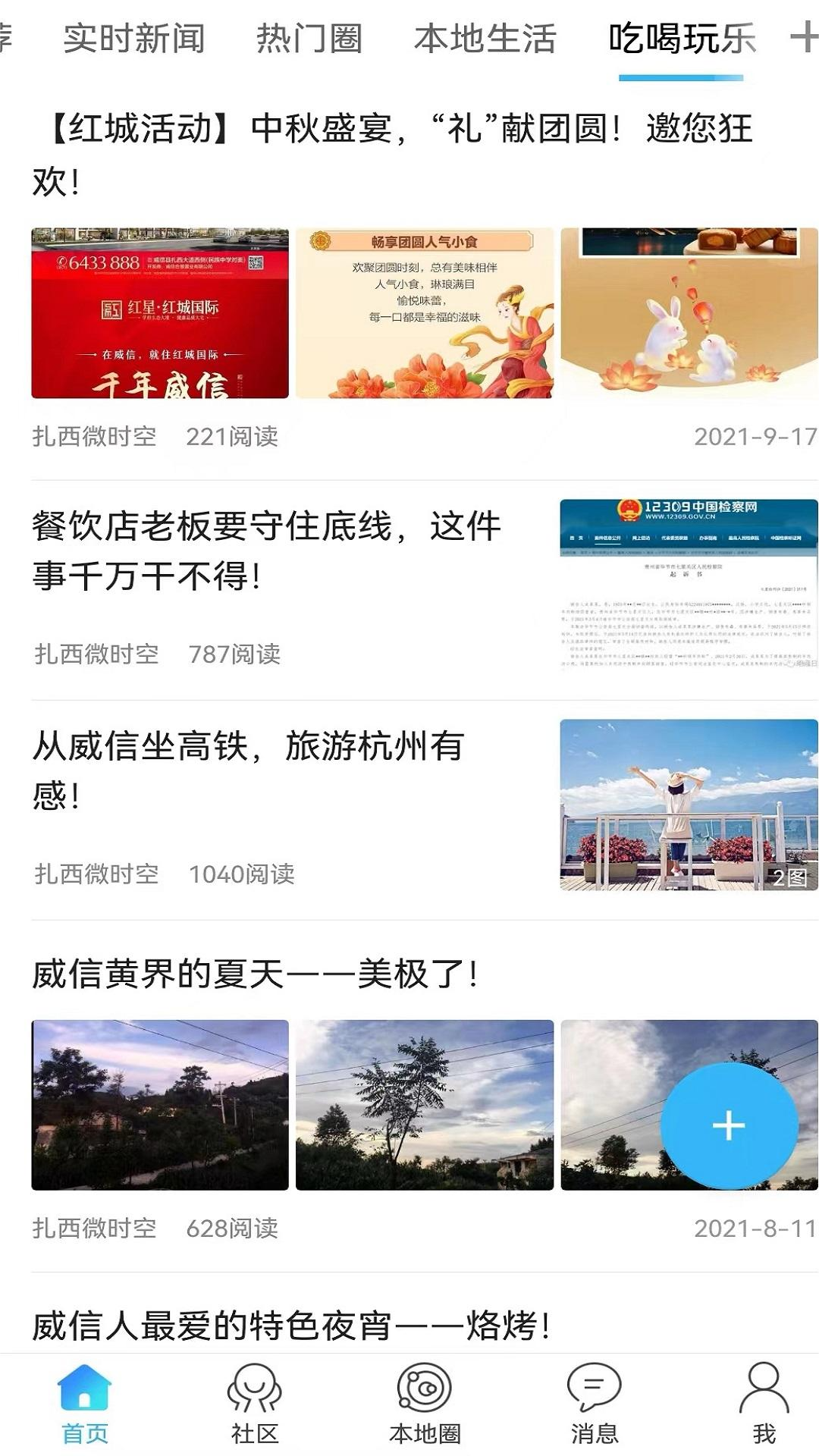 扎西微时空app截图