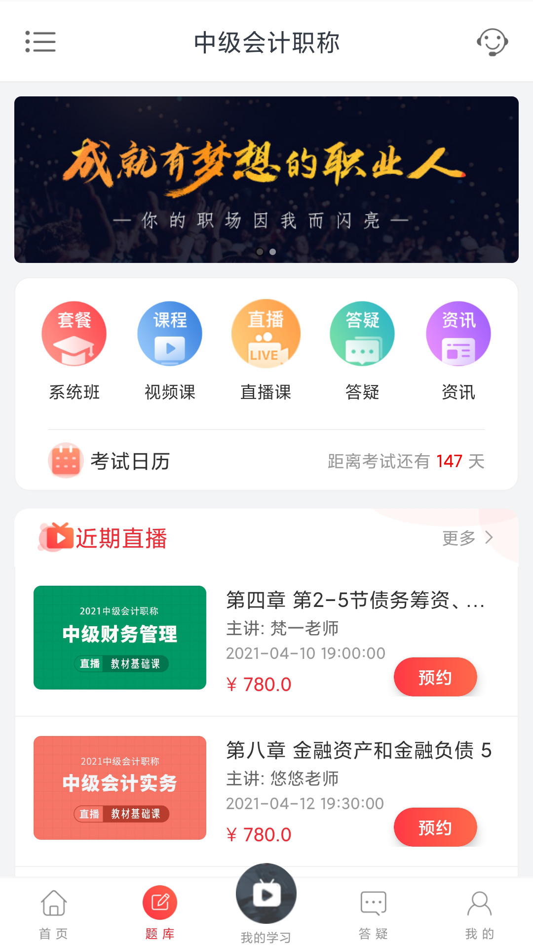 中欣网校下载介绍图