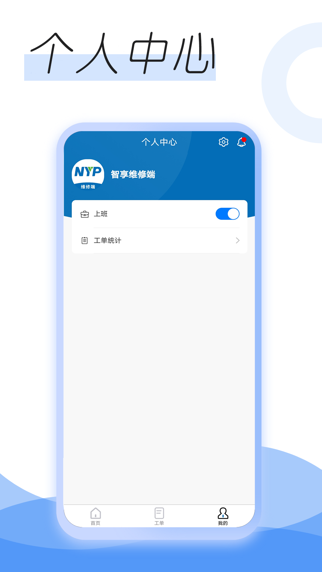 智享维修端app截图