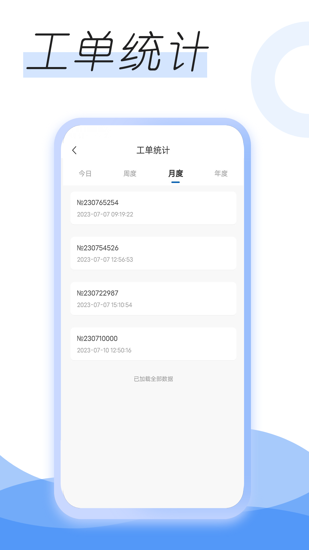 智享维修端app截图