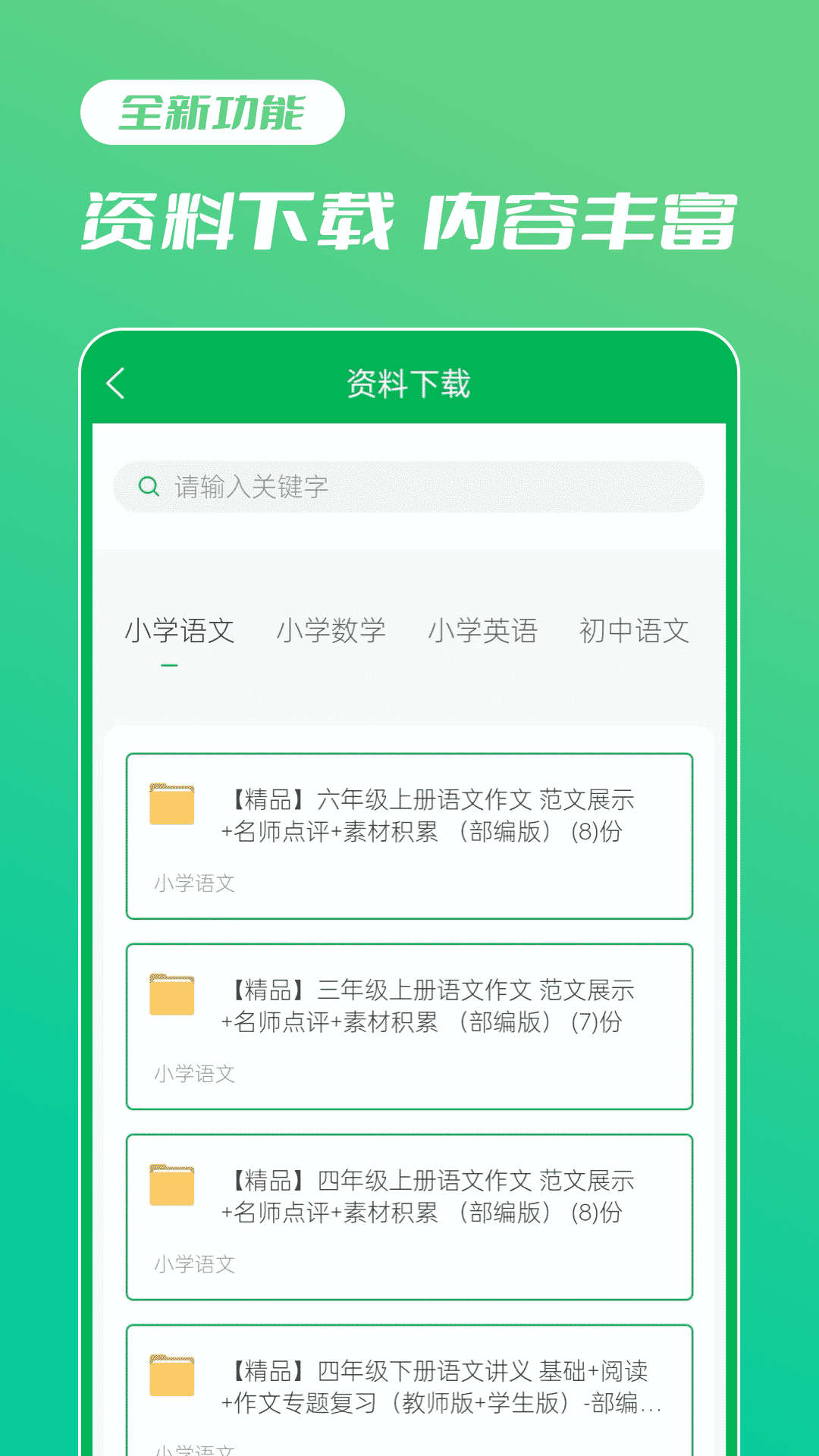 中小学AI同步学下载介绍图