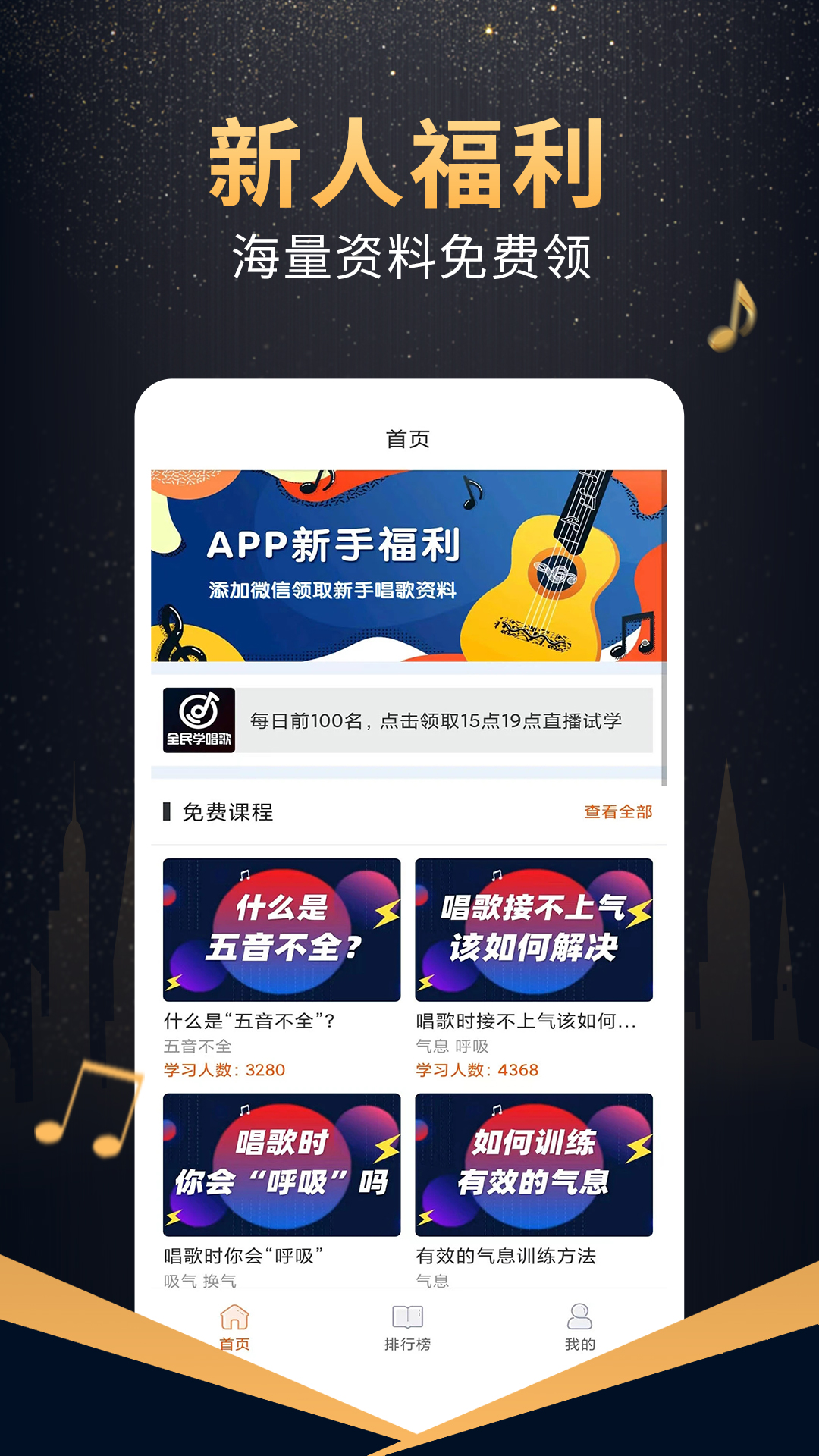 在线学唱歌app截图