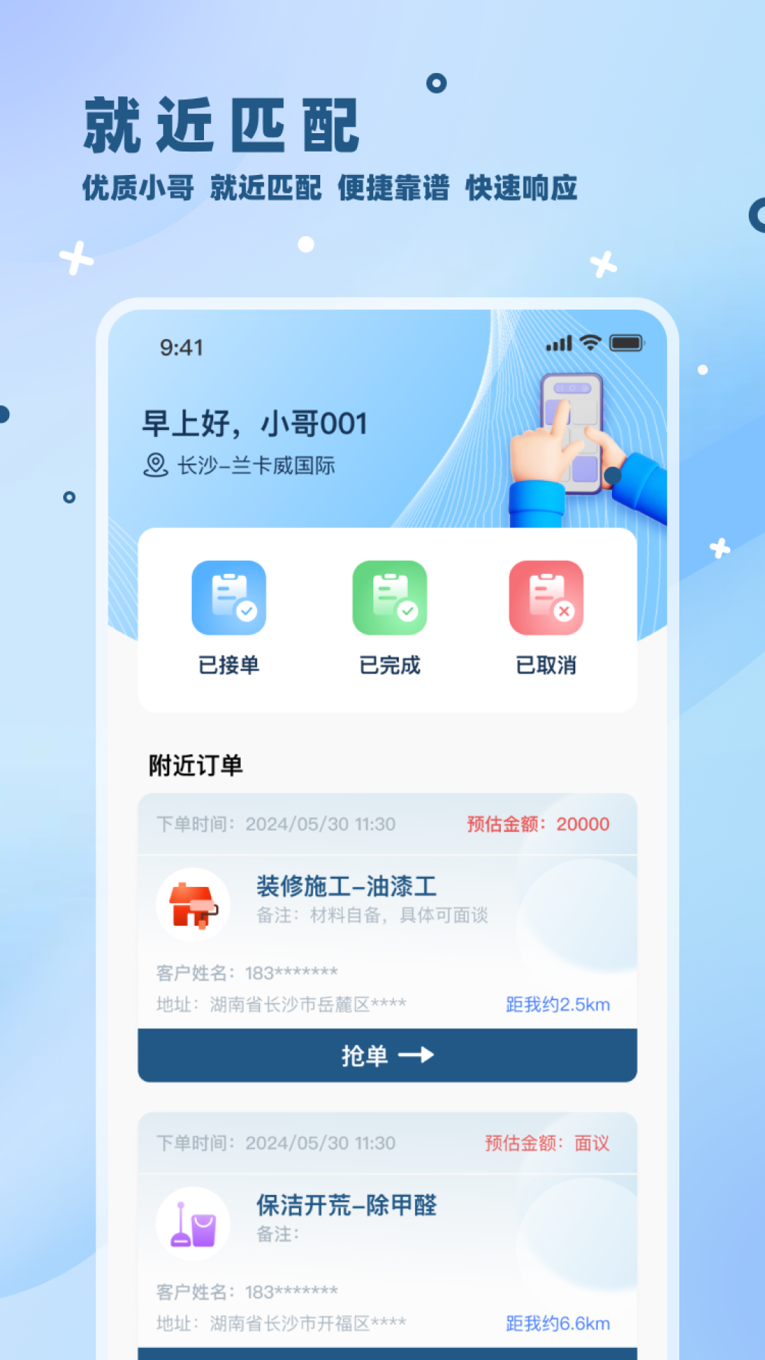 装修小哥app截图