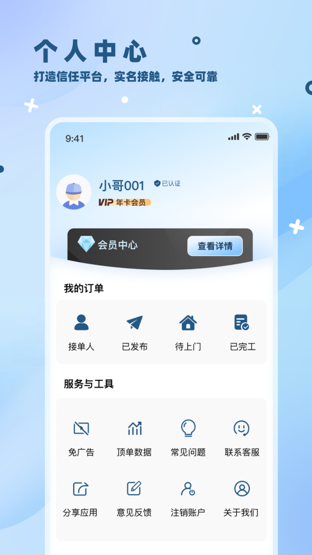 装修小哥app截图