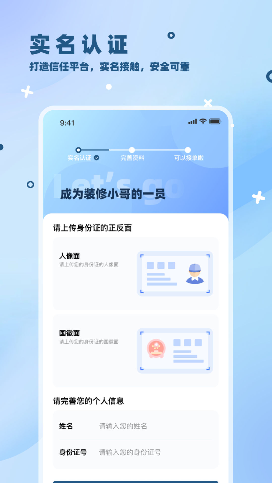 装修小哥app截图