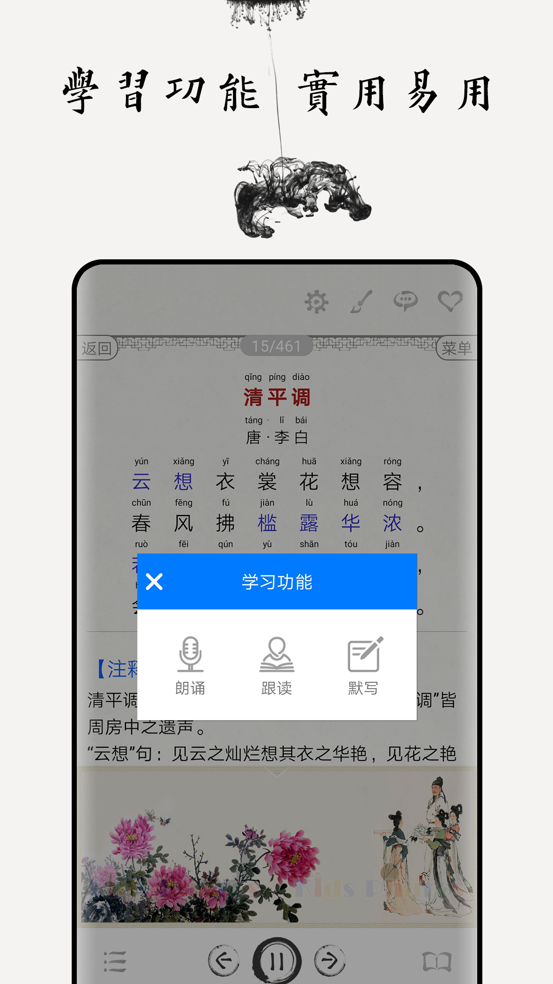 中小学古诗词大全app截图