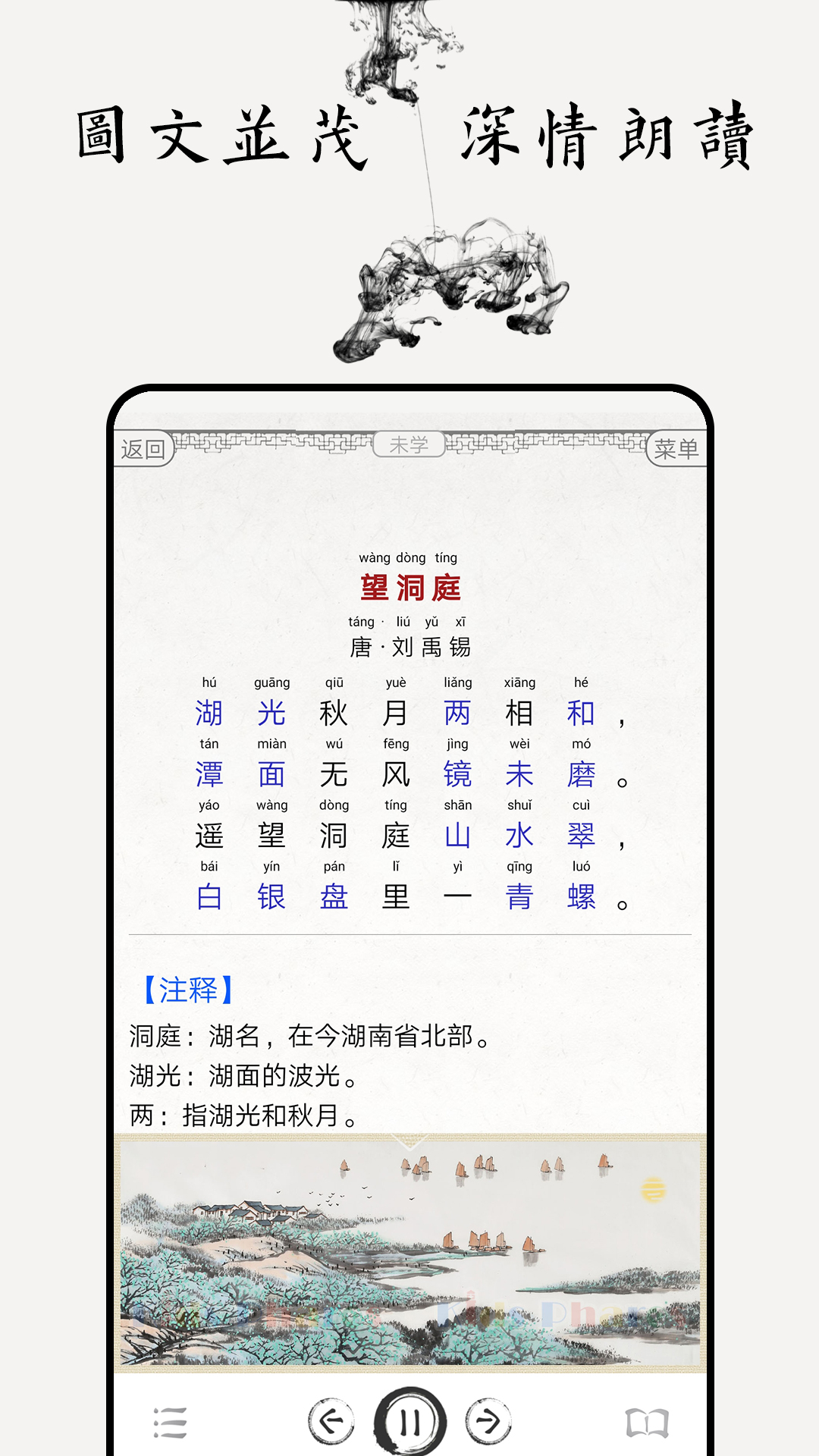 中小学古诗词大全app截图