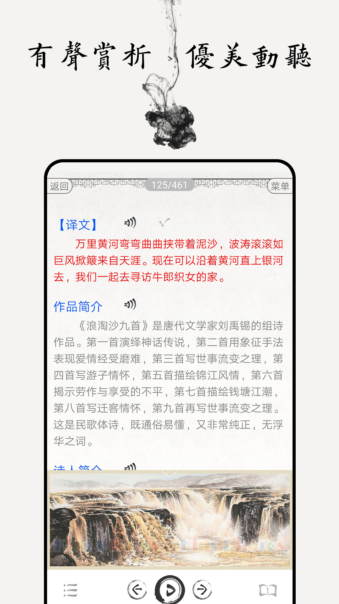 中小学古诗词大全app截图