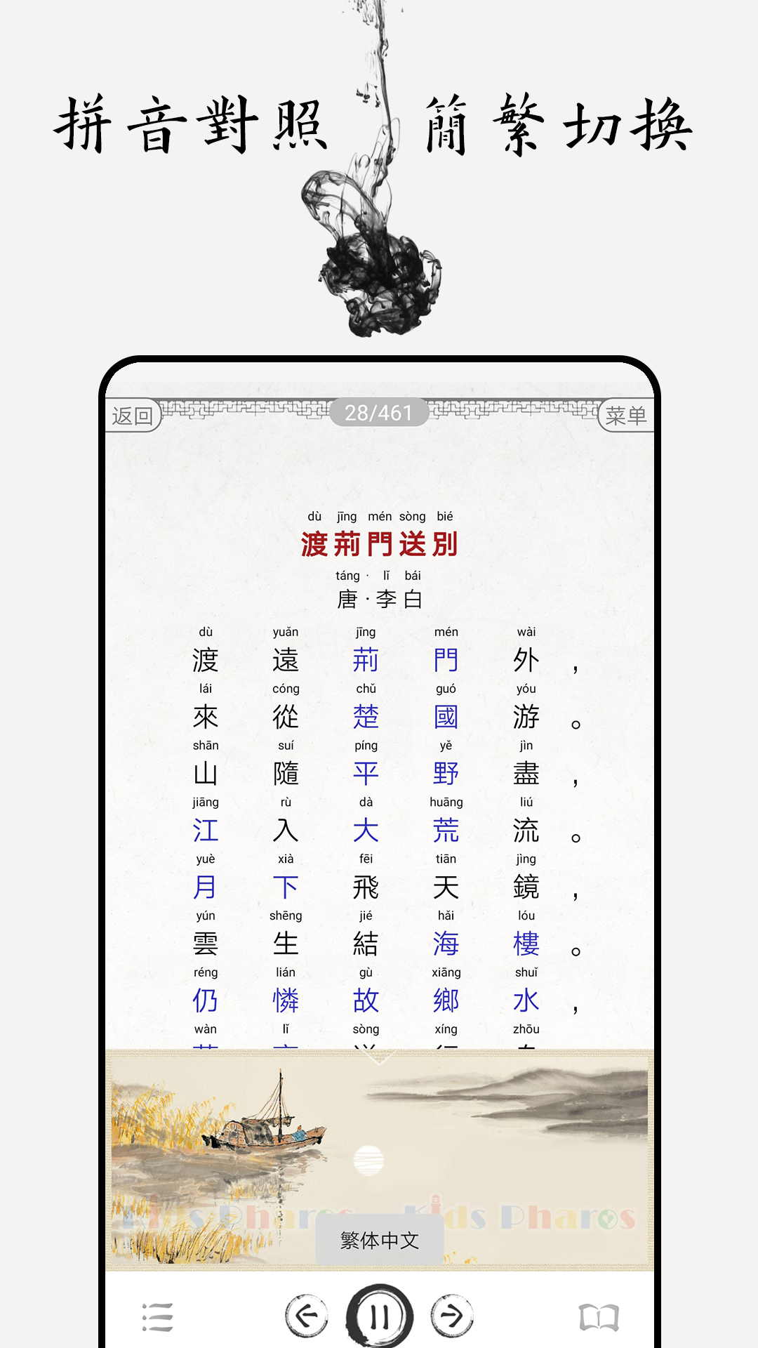 中小学古诗词大全app截图