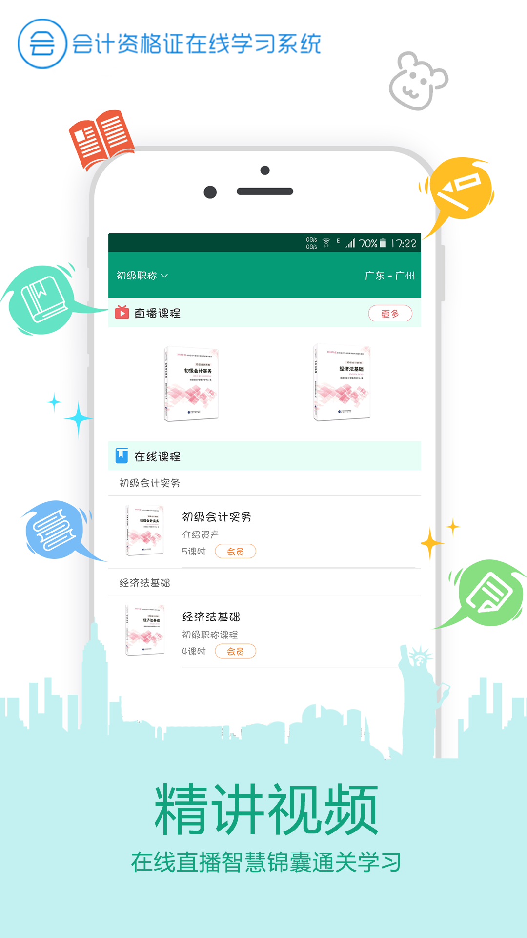 在线学会计证app截图