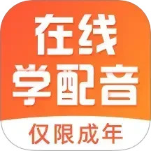 在线学配音 v6.0.0