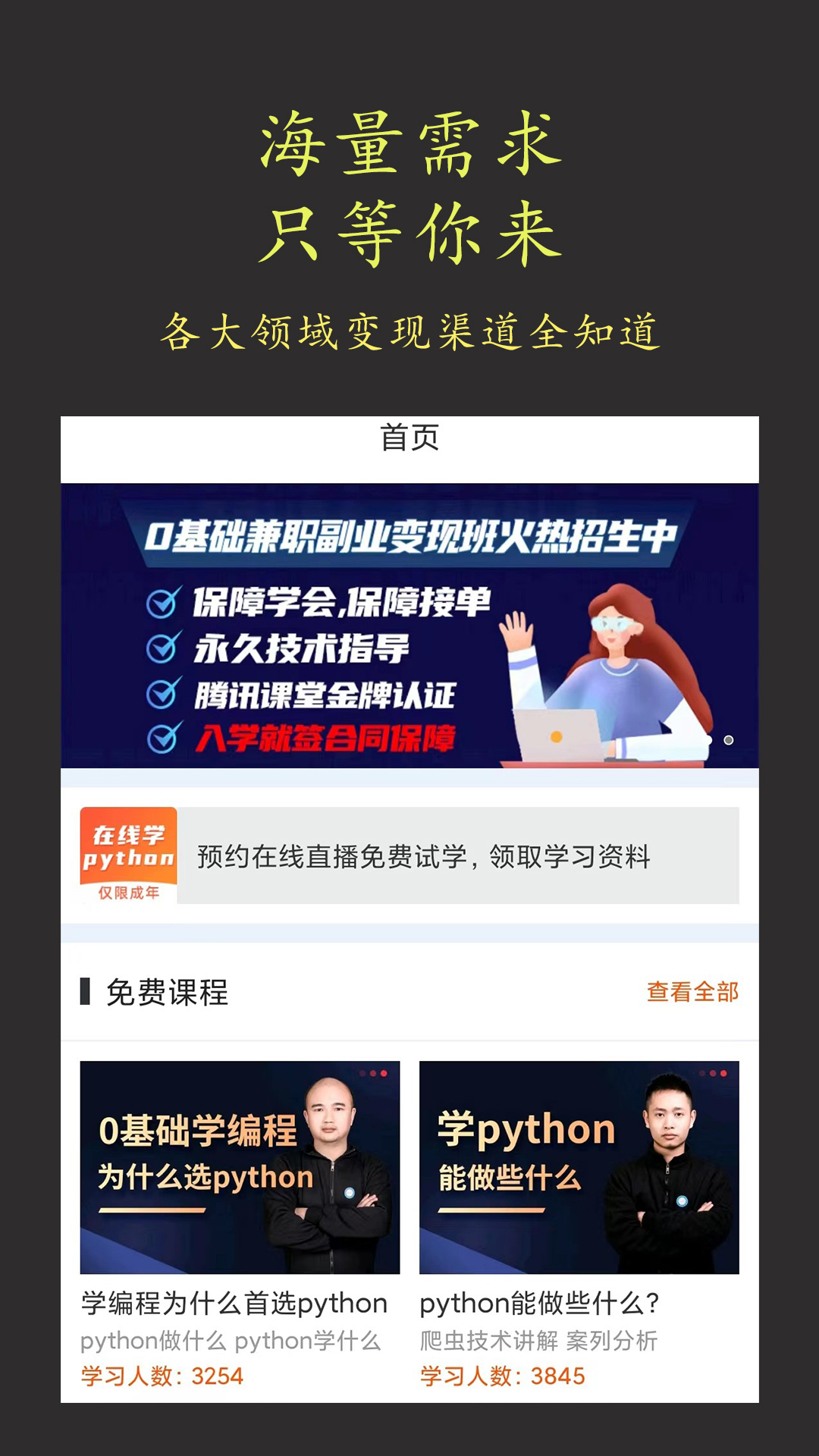 在线学pythonapp截图