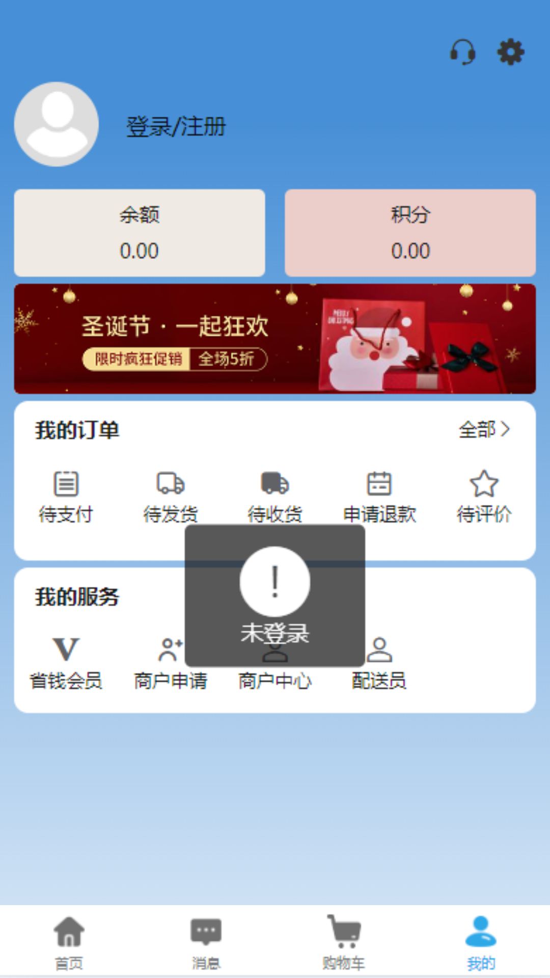 众享小区商圈系统app截图