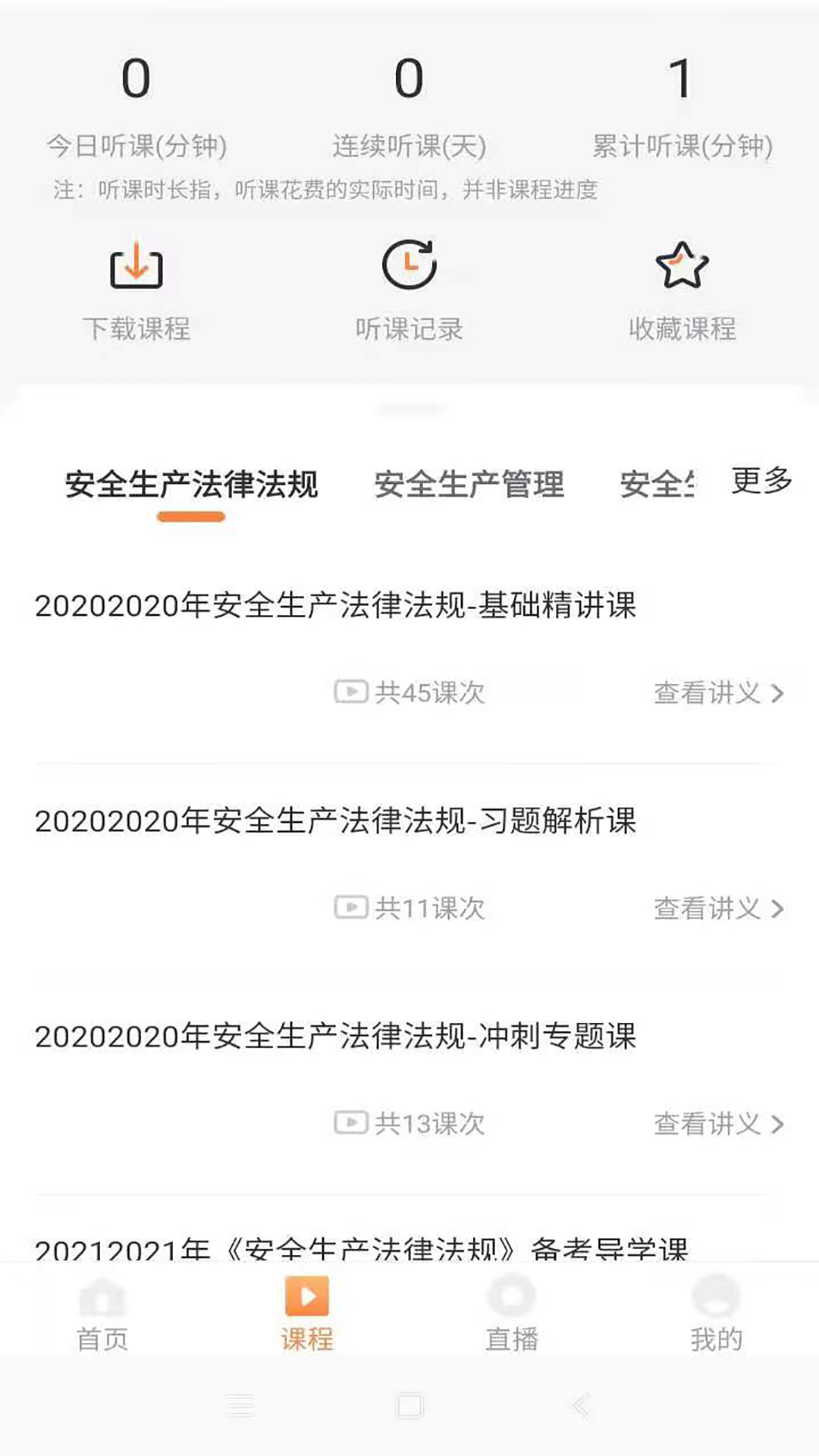 知学学堂app截图