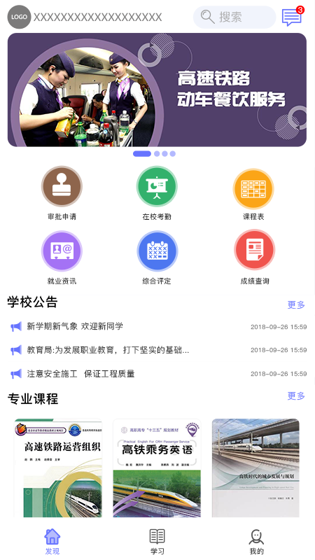 职信校园通app截图